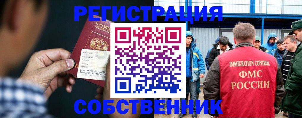 миграционный учет в Якутске