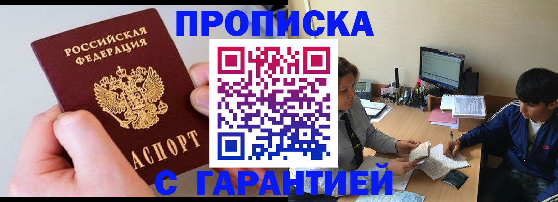 временная регистрация законно в Якутске