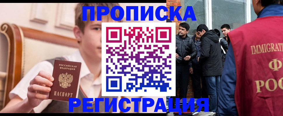 временная регистрация для всех в Якутске
