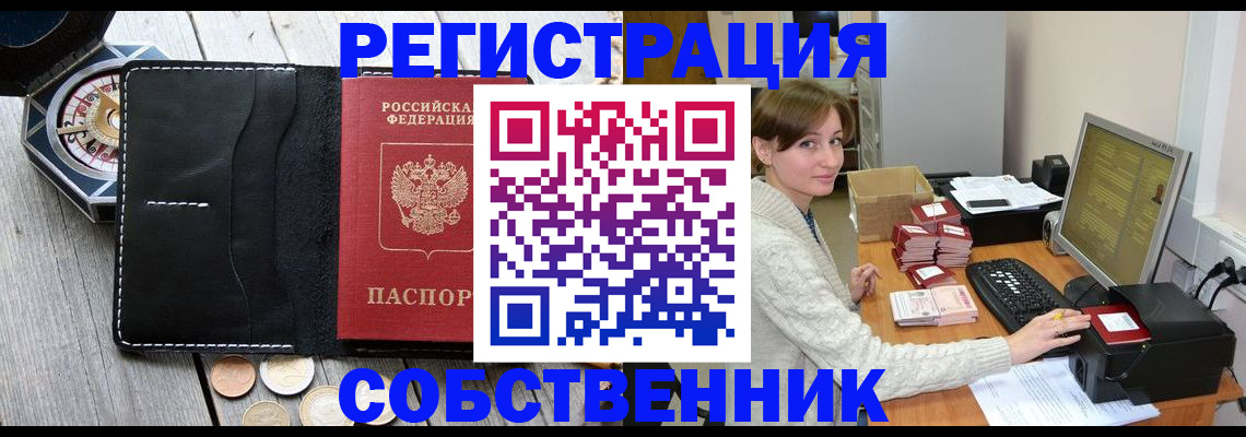 прописка 2025 в Якутске