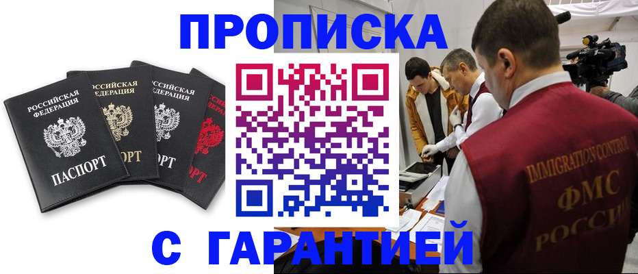 временная регистрация надежно в Якутске