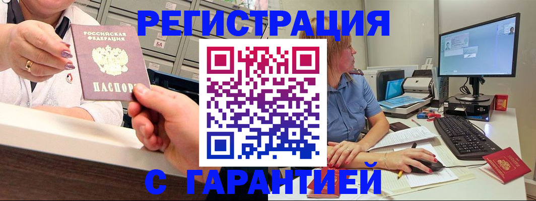 прописка в Якутске