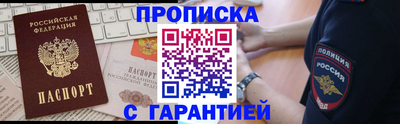 временная регистрация в Якутске