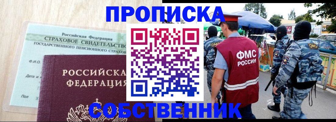 временная регистрация законно в Якутске