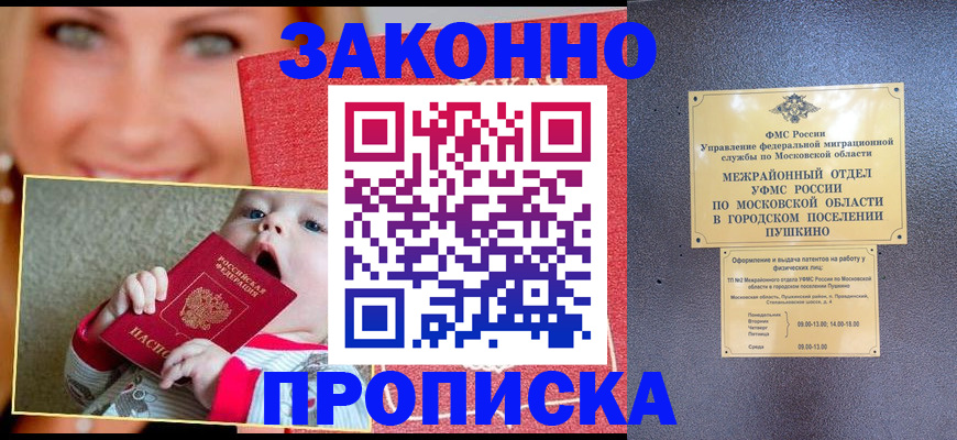 прописка для работы в Якутске